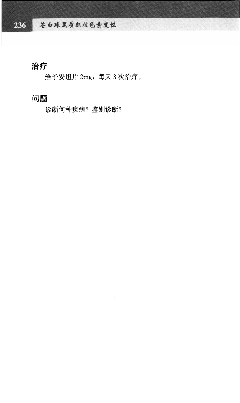 宣武医院神经内科病例精粹_12438859_241-300.pdf_第3页