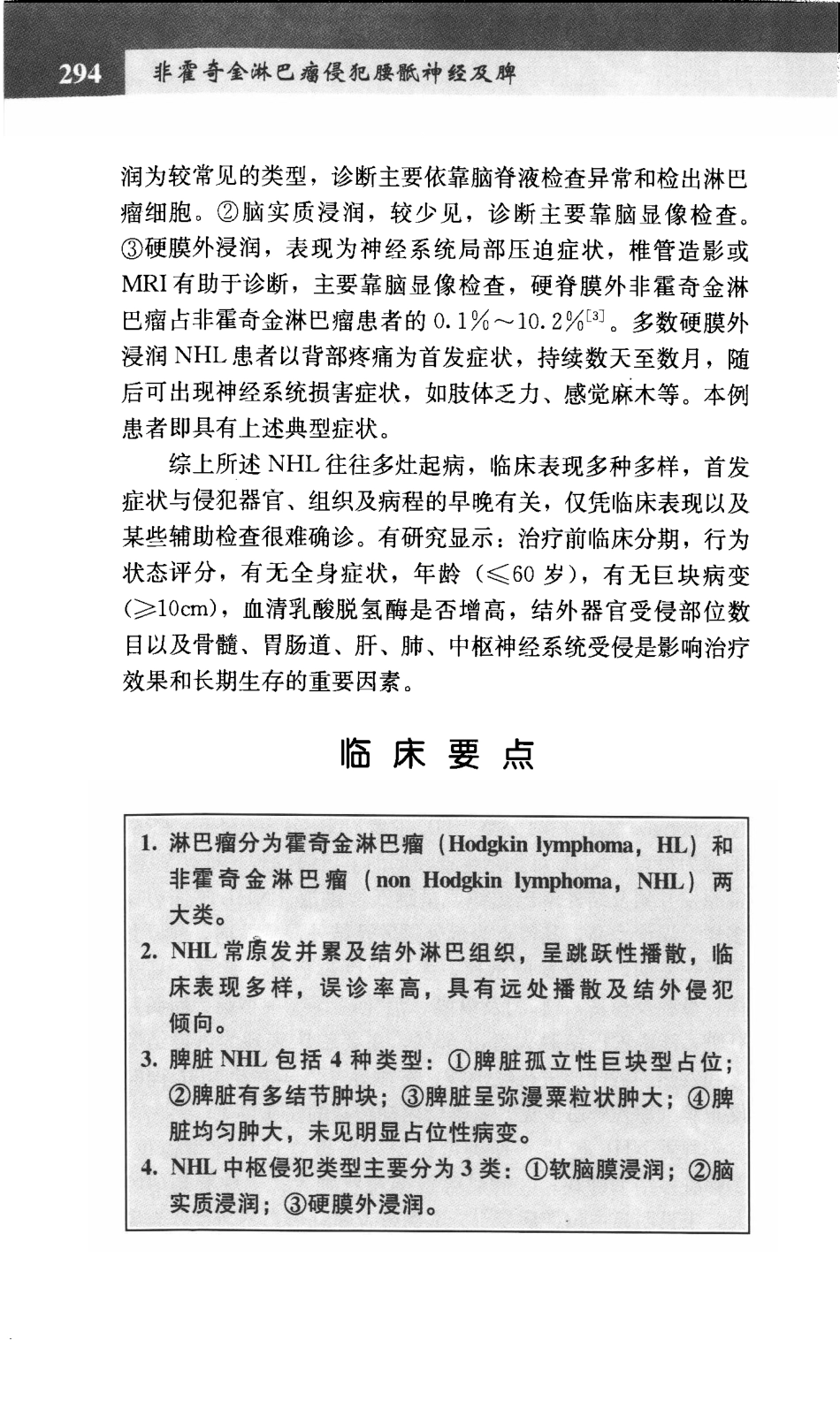 宣武医院神经内科病例精粹_12438859_301-330.pdf_第1页