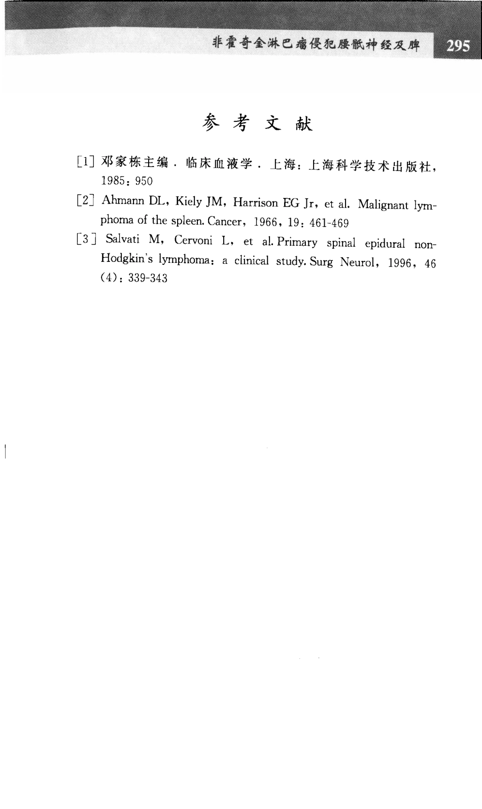 宣武医院神经内科病例精粹_12438859_301-330.pdf_第2页