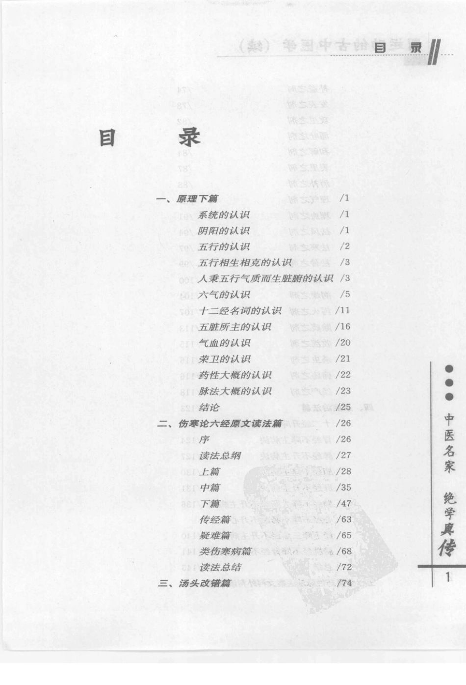 圆运动的古中医学续集[清]彭子益著 李可主校(中医药出版社 2009.6第1版)_1-40.pdf_第3页
