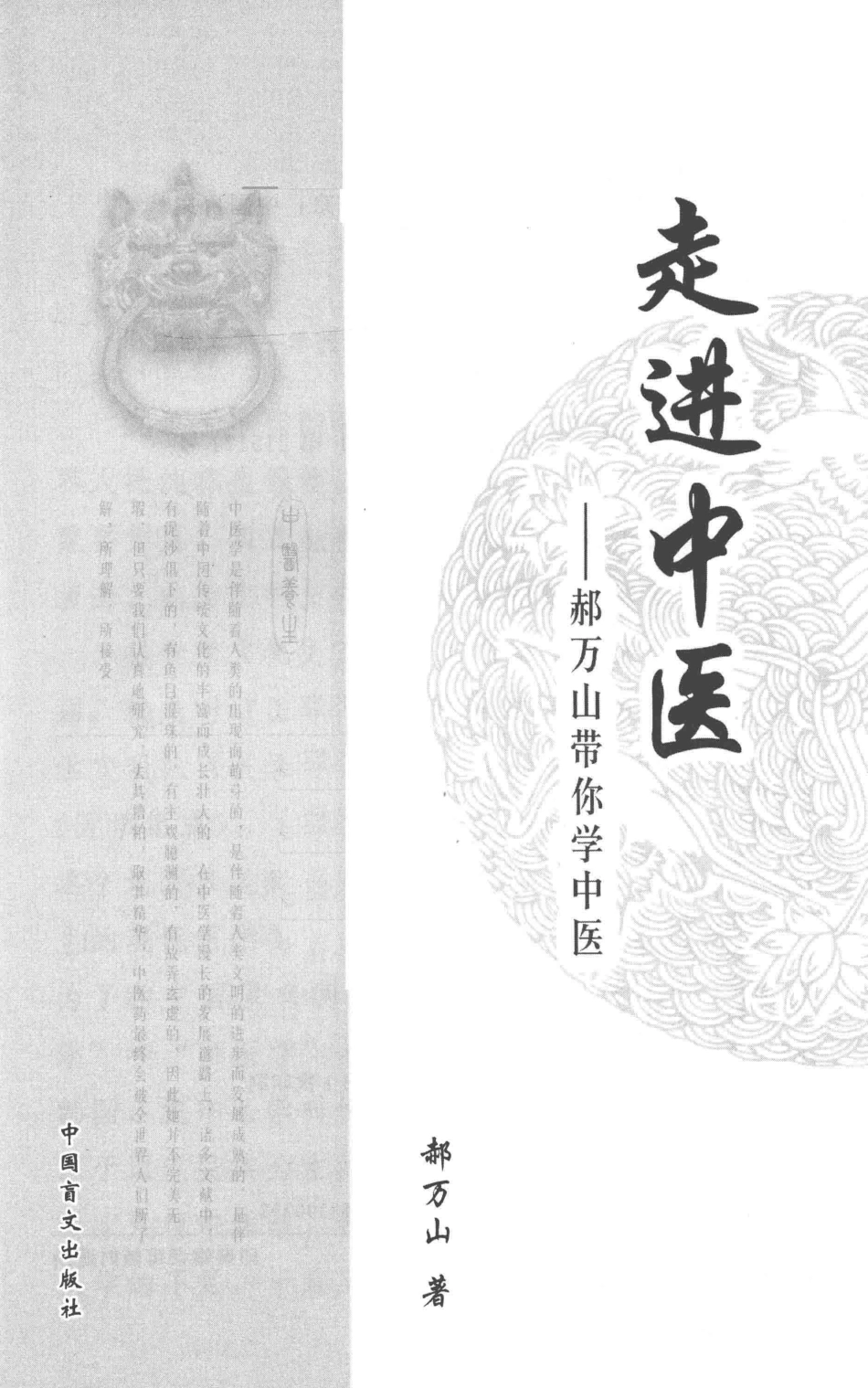 走进中医_14158681_1-51.pdf_第2页