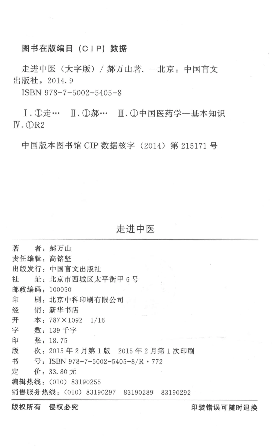 走进中医_14158681_1-51.pdf_第3页