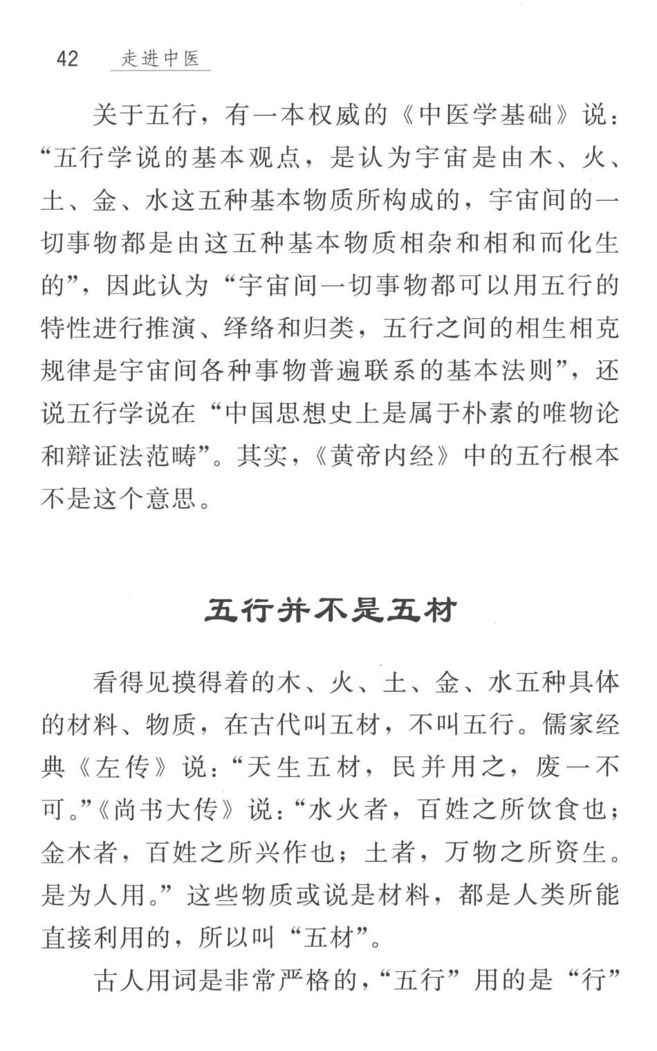 走进中医_14158681_52-102.pdf_第3页