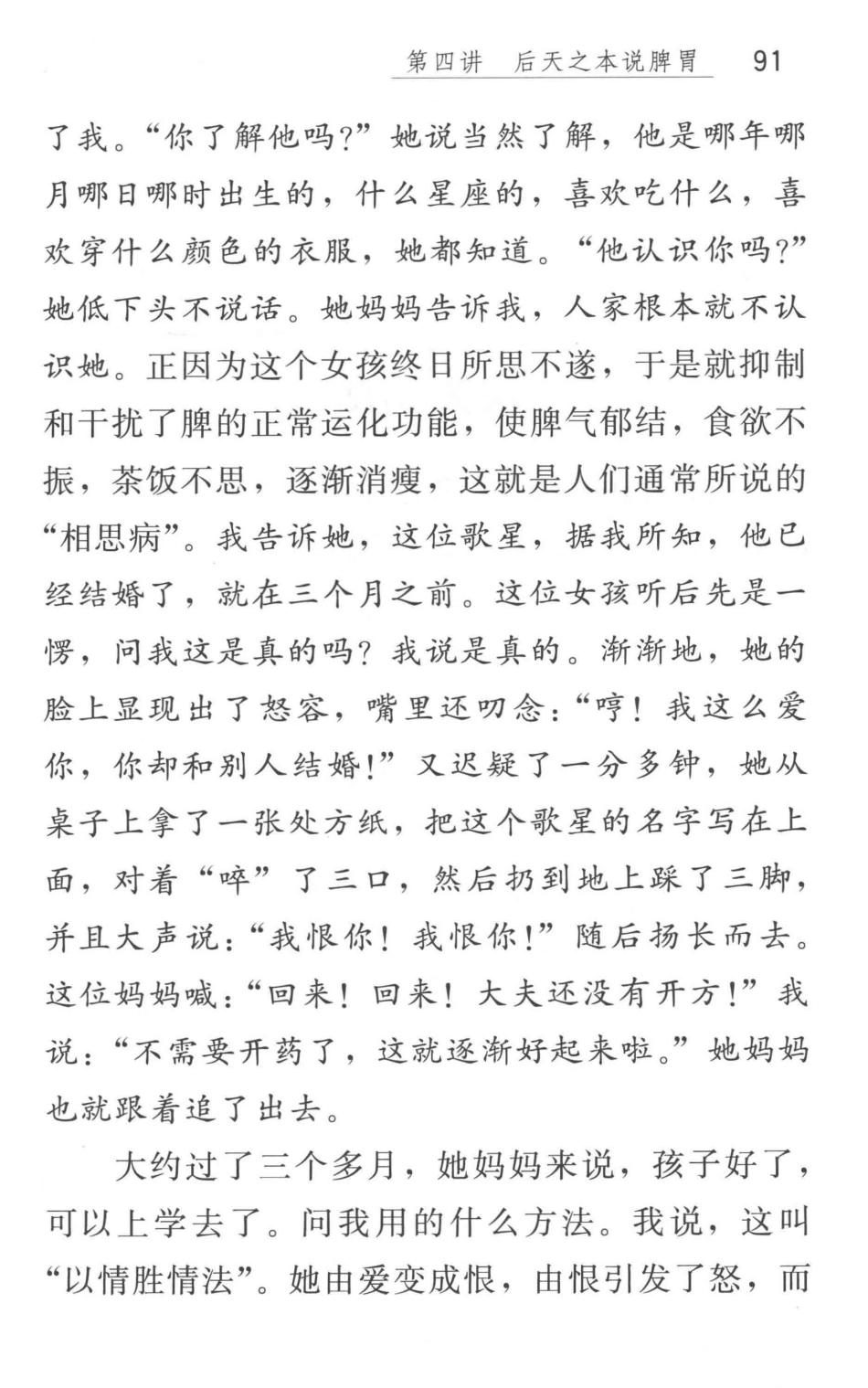走进中医_14158681_103-153.pdf_第1页