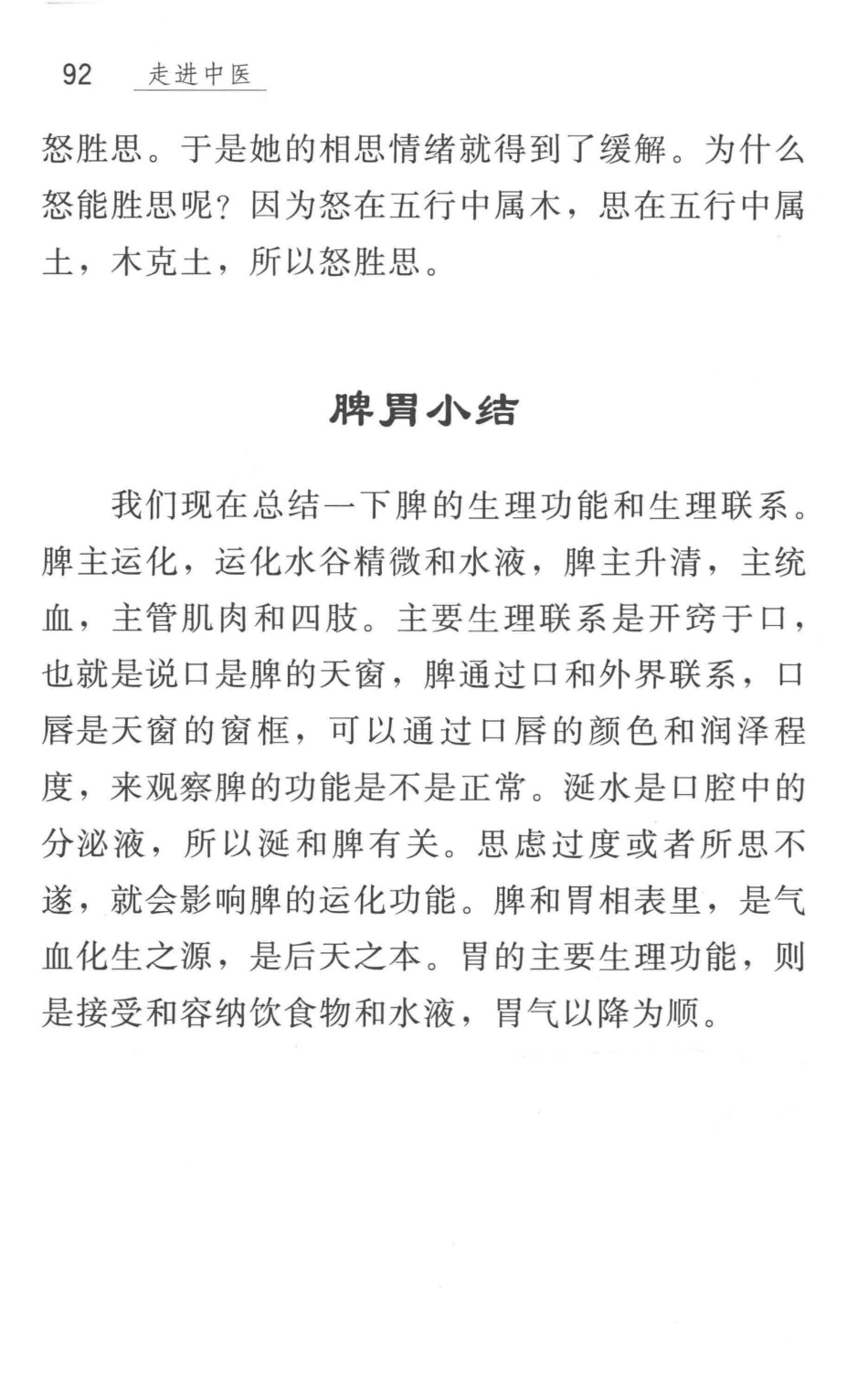 走进中医_14158681_103-153.pdf_第2页