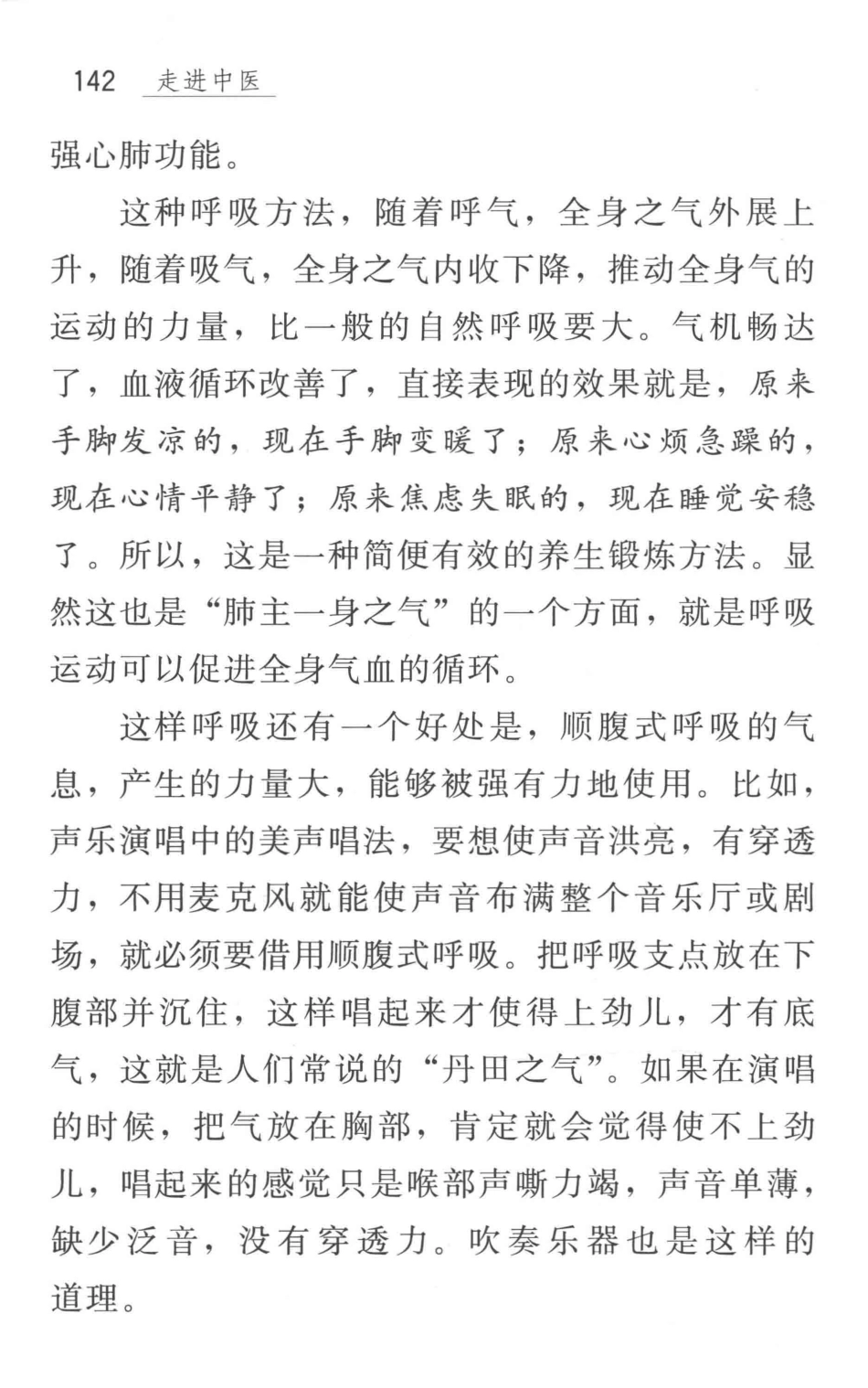 走进中医_14158681_154-204.pdf_第1页