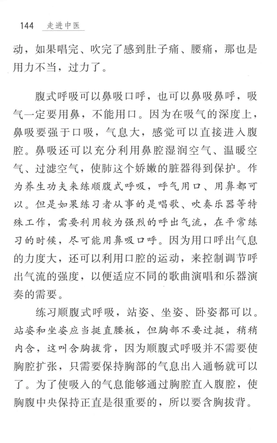 走进中医_14158681_154-204.pdf_第3页