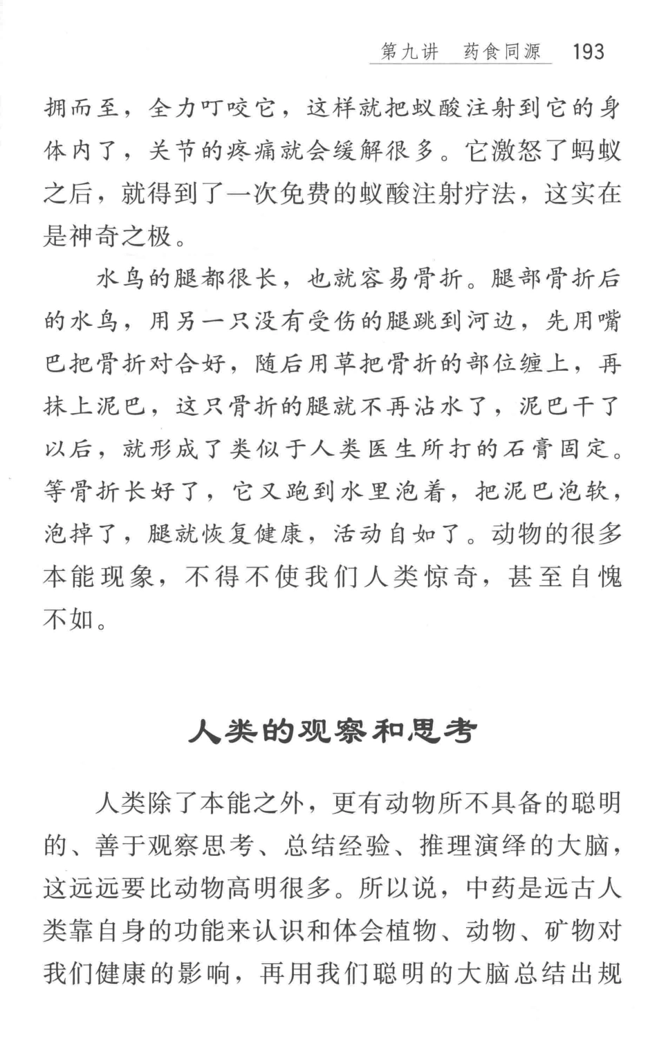走进中医_14158681_205-255.pdf_第1页