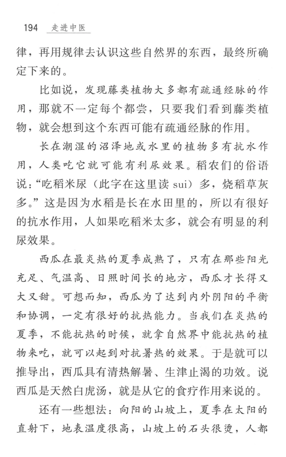 走进中医_14158681_205-255.pdf_第2页