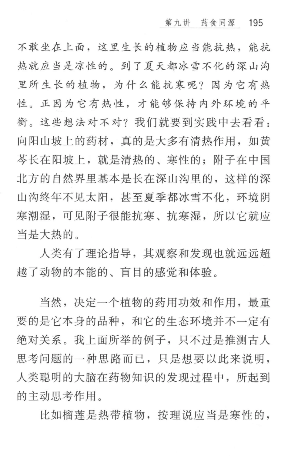走进中医_14158681_205-255.pdf_第3页