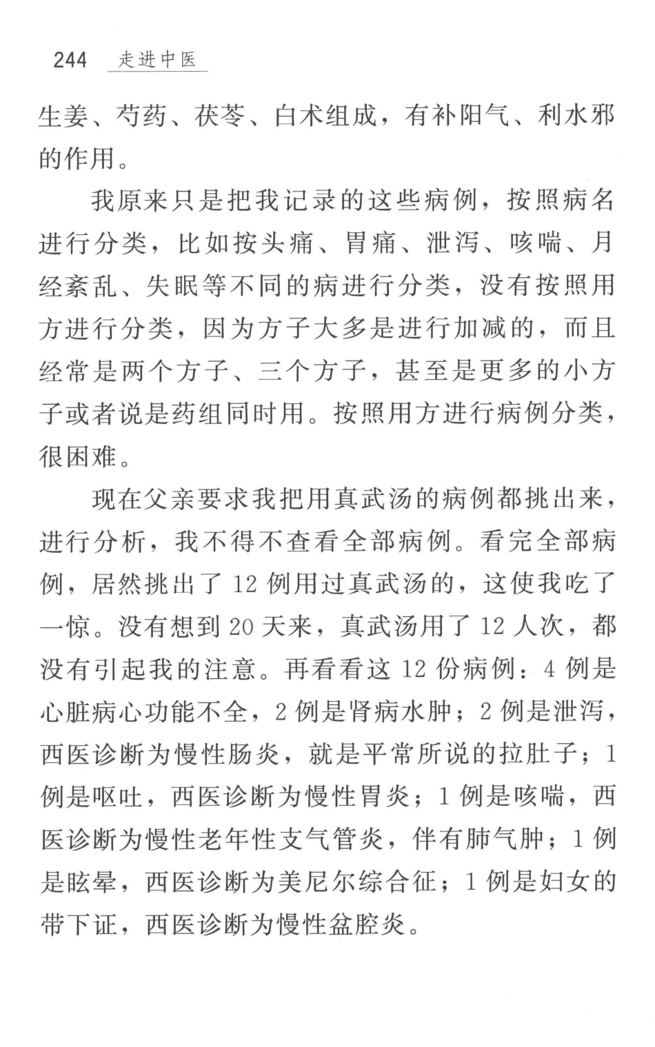 走进中医_14158681_256-301.pdf_第1页