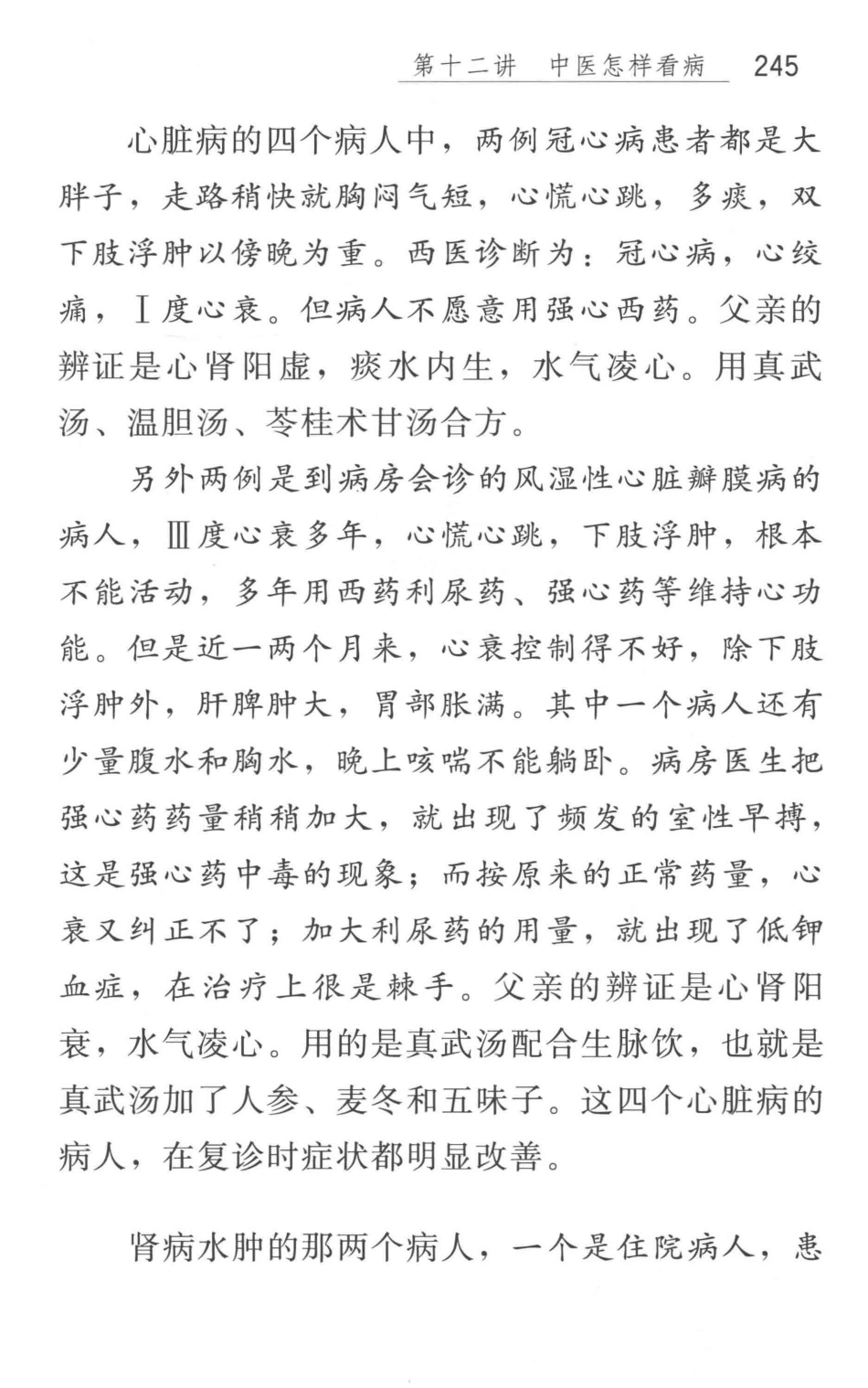 走进中医_14158681_256-301.pdf_第2页
