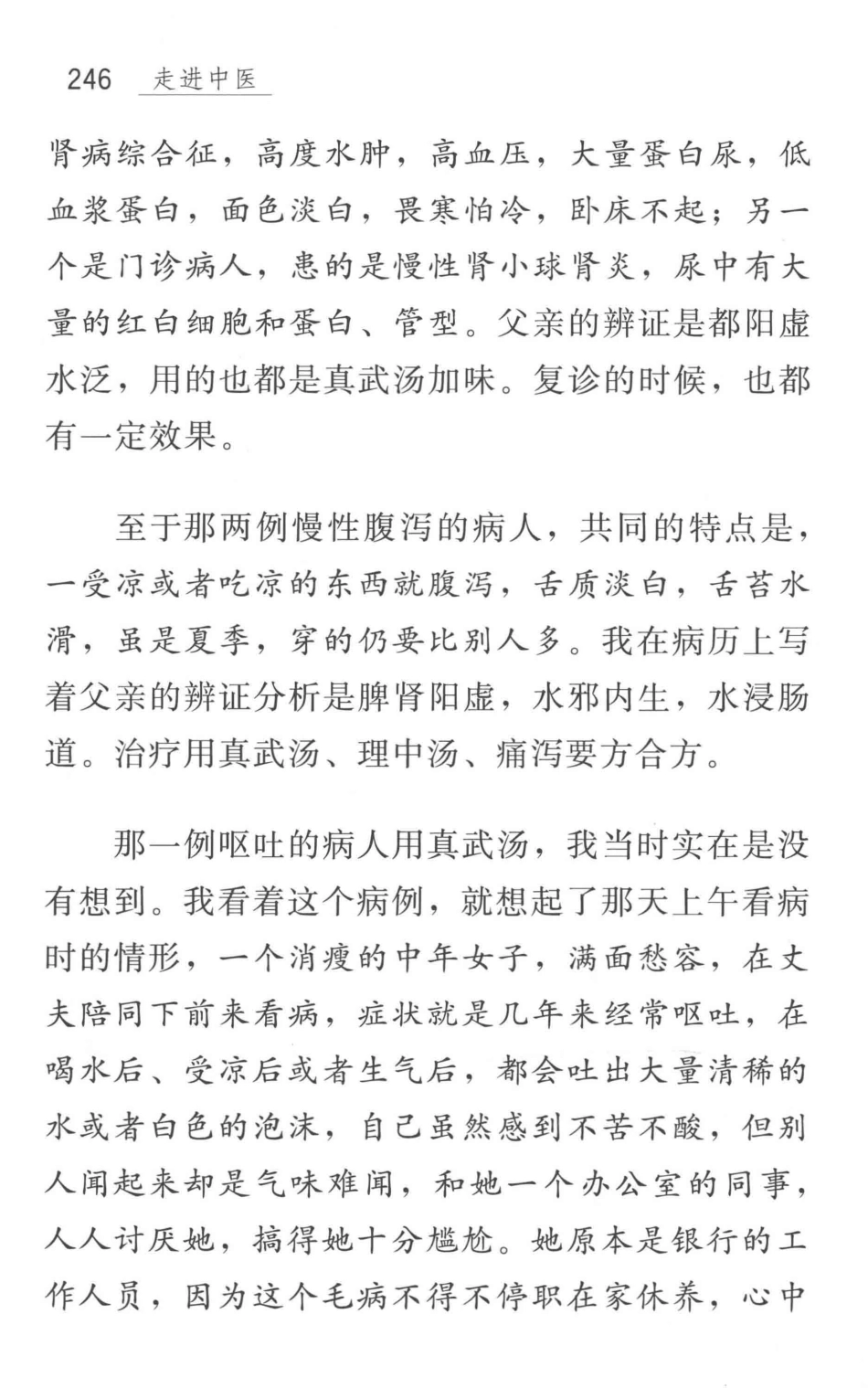 走进中医_14158681_256-301.pdf_第3页