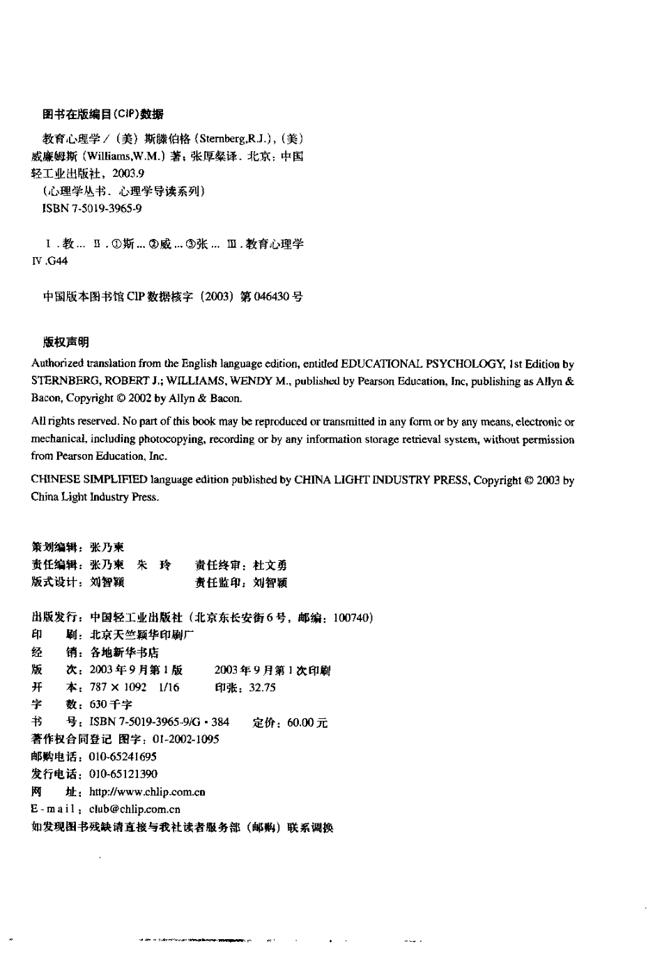 《教育心理学》－斯滕伯格.威廉姆斯_1-80.pdf_第2页