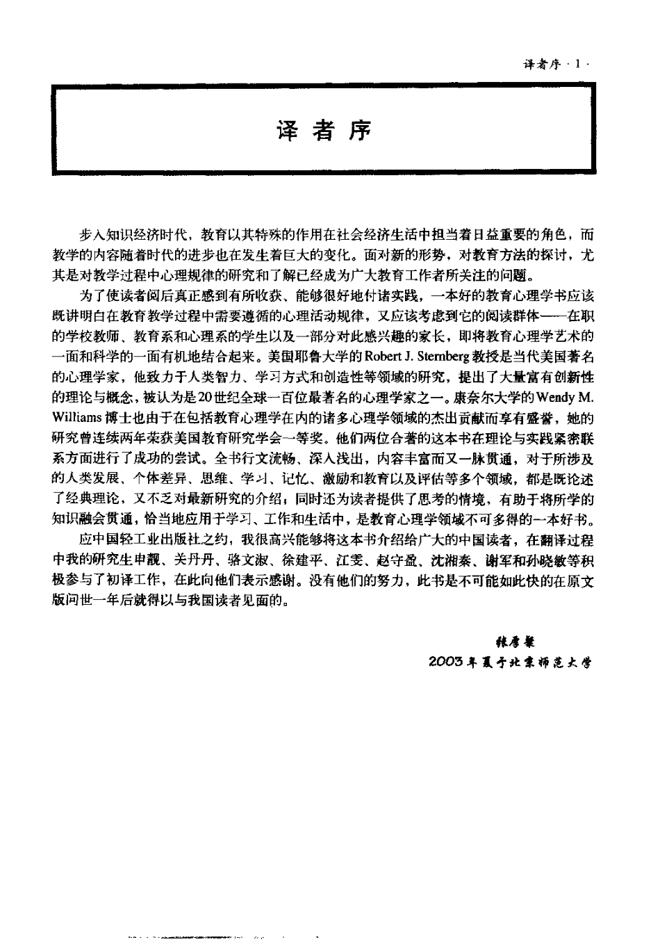 《教育心理学》－斯滕伯格.威廉姆斯_1-80.pdf_第3页