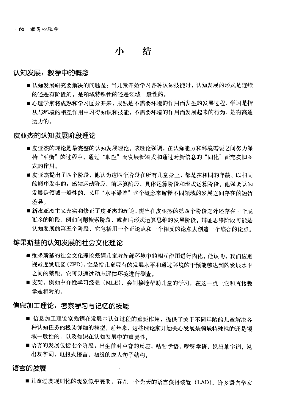 《教育心理学》－斯滕伯格.威廉姆斯_81-160.pdf_第1页