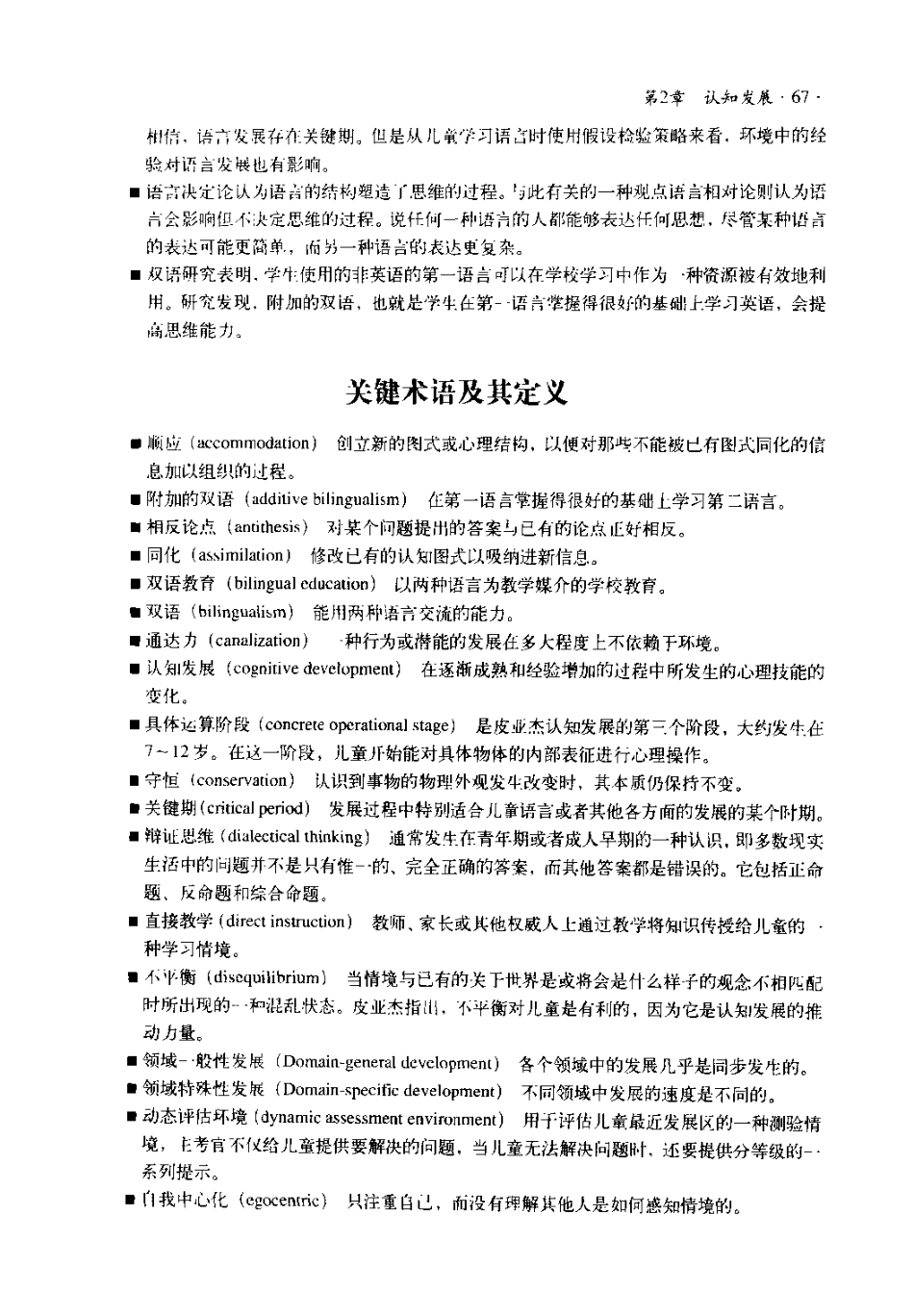 《教育心理学》－斯滕伯格.威廉姆斯_81-160.pdf_第2页