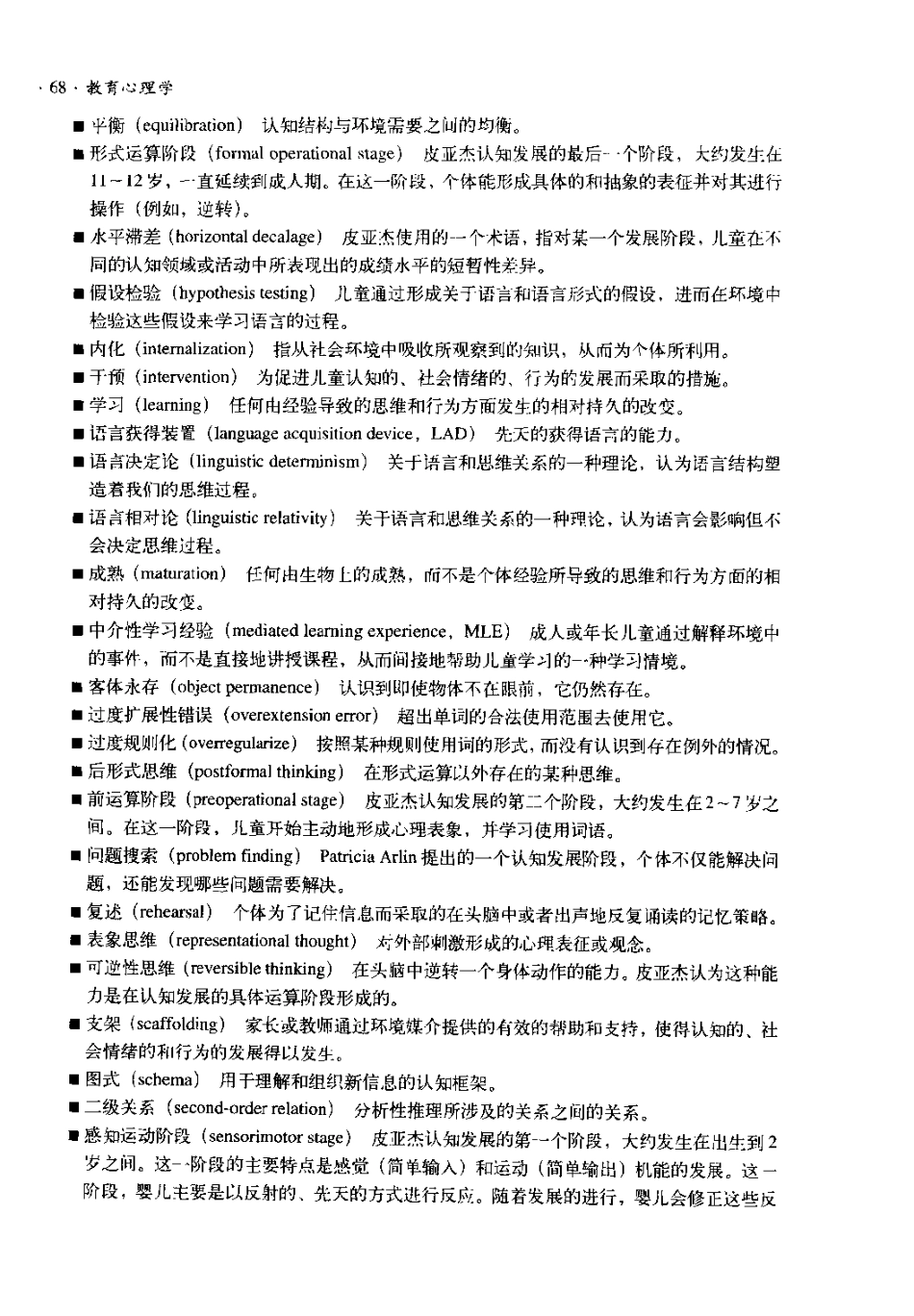 《教育心理学》－斯滕伯格.威廉姆斯_81-160.pdf_第3页