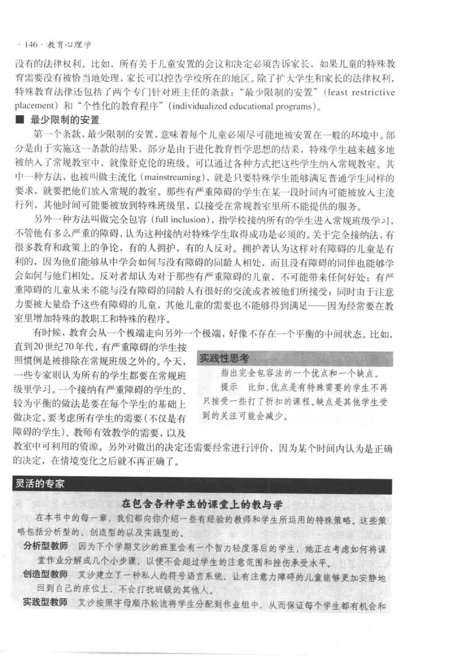 《教育心理学》－斯滕伯格.威廉姆斯_161-240.pdf_第1页