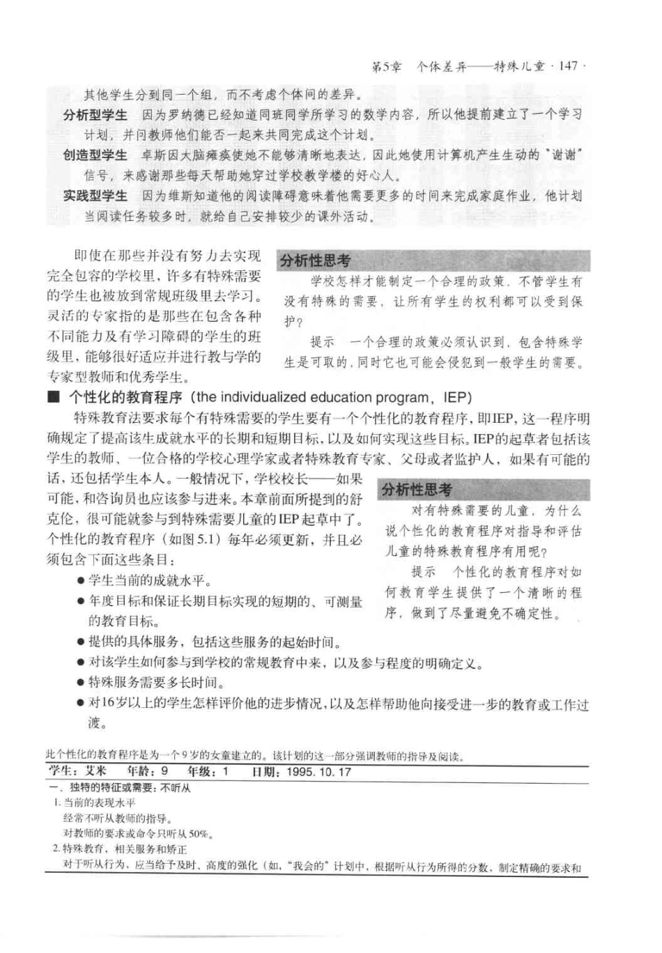 《教育心理学》－斯滕伯格.威廉姆斯_161-240.pdf_第2页