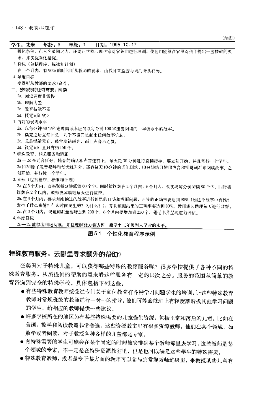 《教育心理学》－斯滕伯格.威廉姆斯_161-240.pdf_第3页