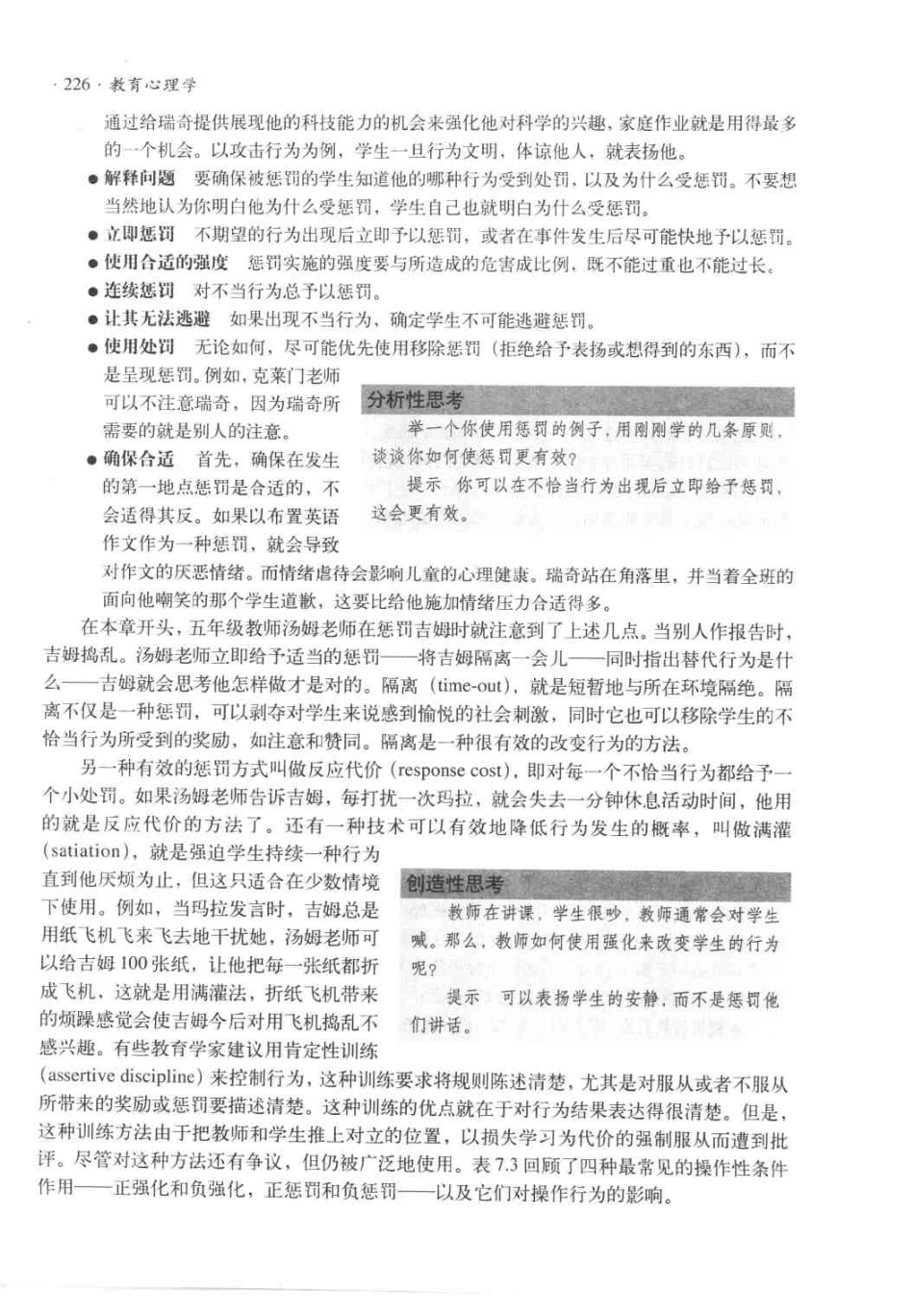 《教育心理学》－斯滕伯格.威廉姆斯_241-320.pdf_第1页