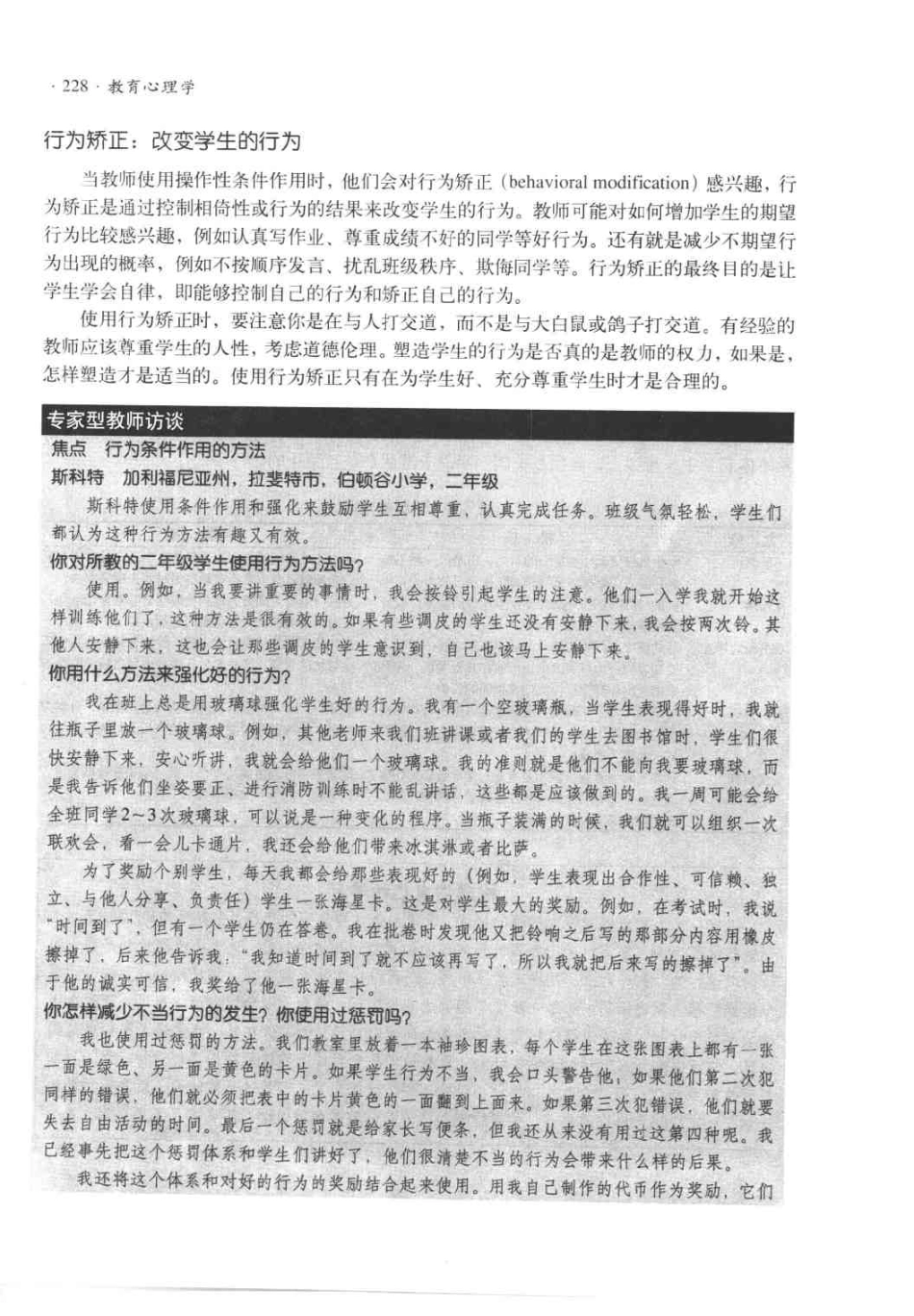 《教育心理学》－斯滕伯格.威廉姆斯_241-320.pdf_第3页