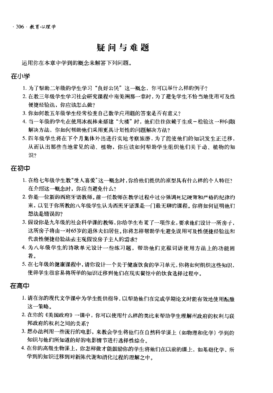 《教育心理学》－斯滕伯格.威廉姆斯_321-400.pdf_第1页