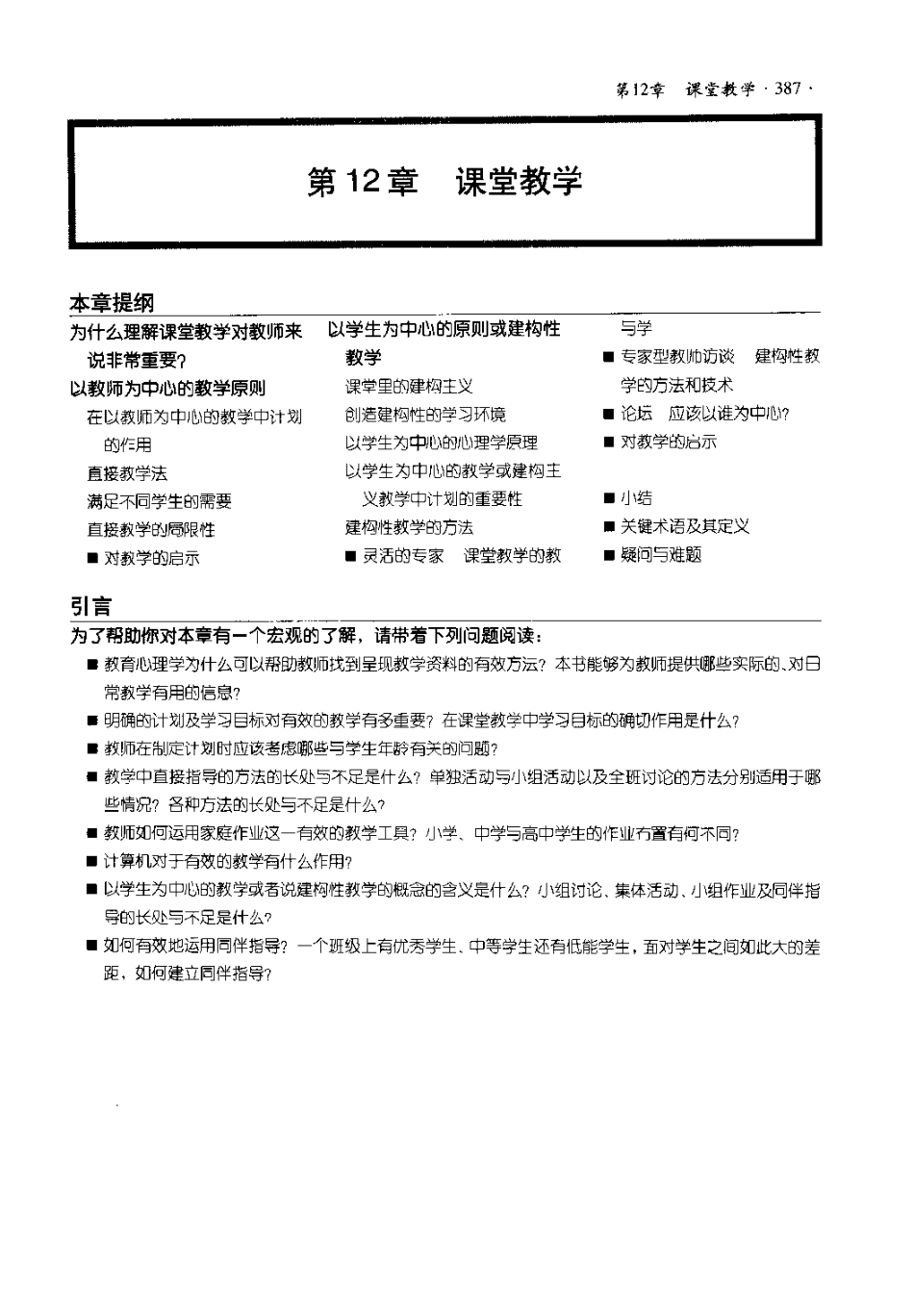 《教育心理学》－斯滕伯格.威廉姆斯_401-480.pdf_第2页