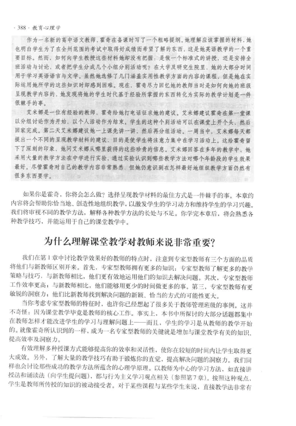 《教育心理学》－斯滕伯格.威廉姆斯_401-480.pdf_第3页