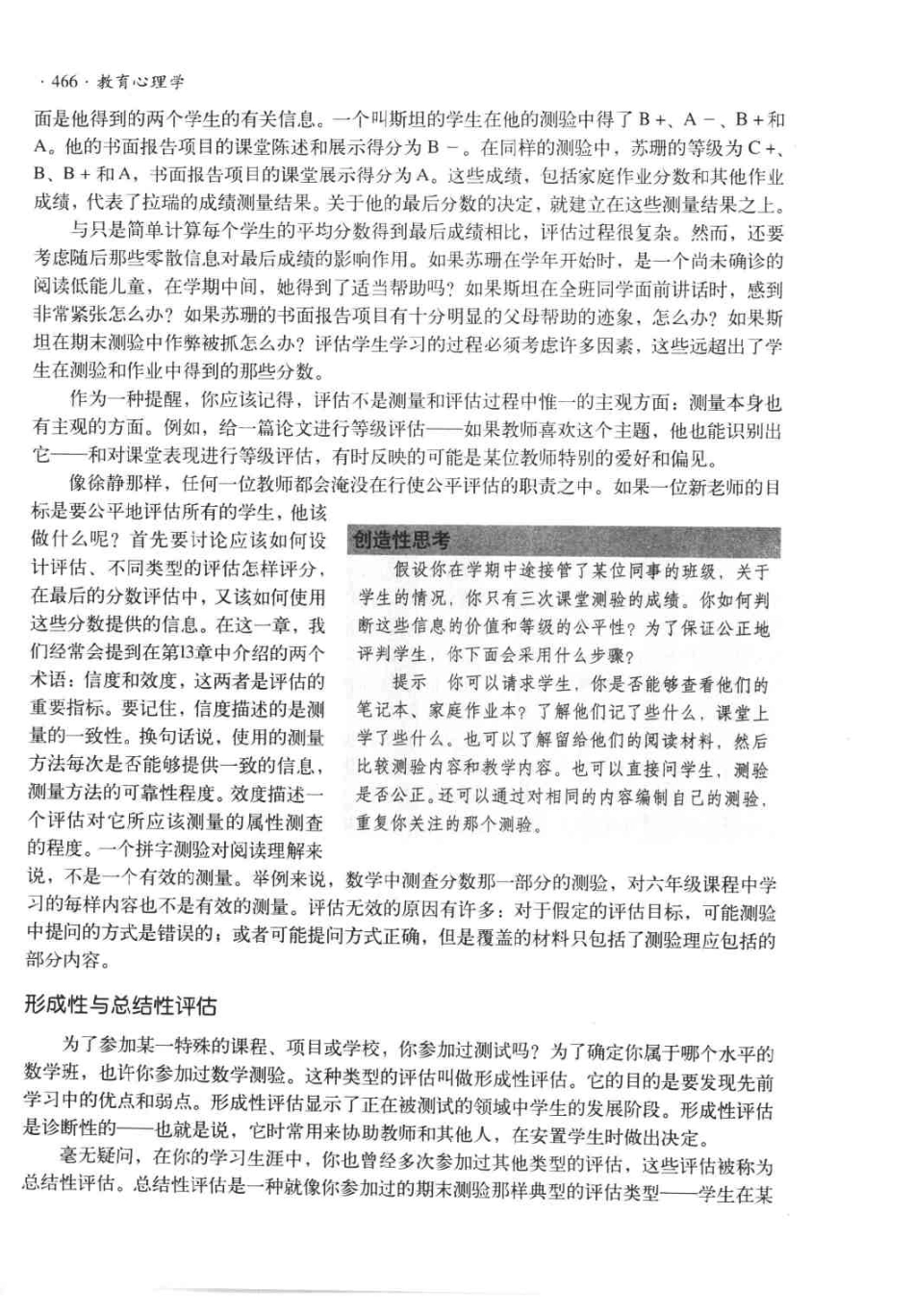 《教育心理学》－斯滕伯格.威廉姆斯_481-521.pdf_第1页