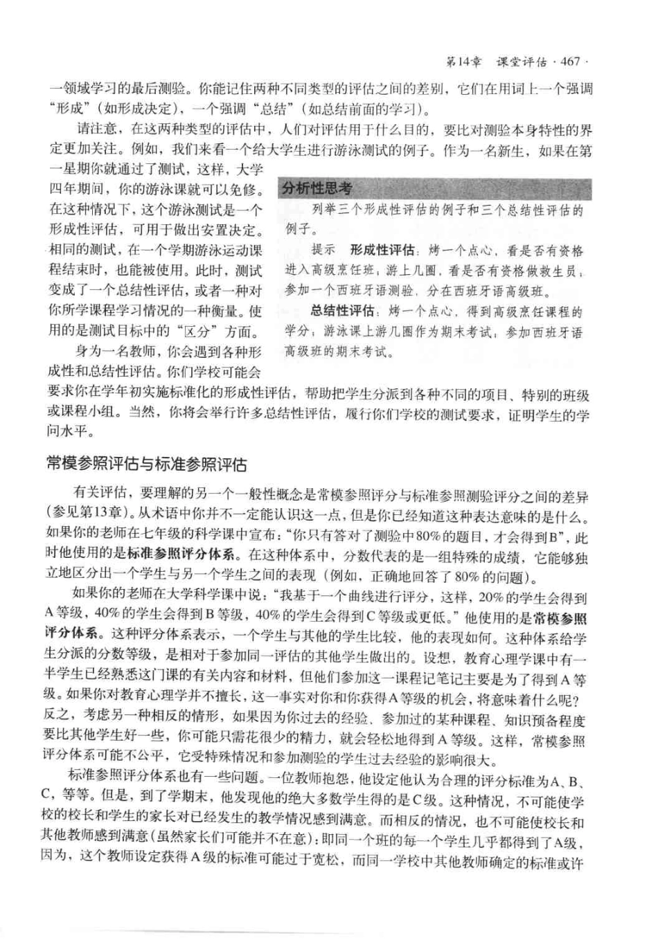 《教育心理学》－斯滕伯格.威廉姆斯_481-521.pdf_第2页