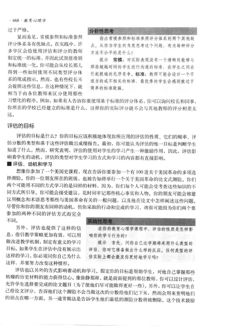 《教育心理学》－斯滕伯格.威廉姆斯_481-521.pdf_第3页