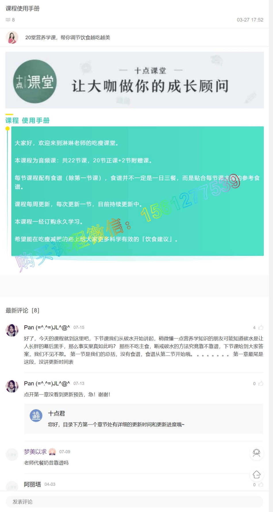 00 课程使用手册_十点课堂.pdf_第1页