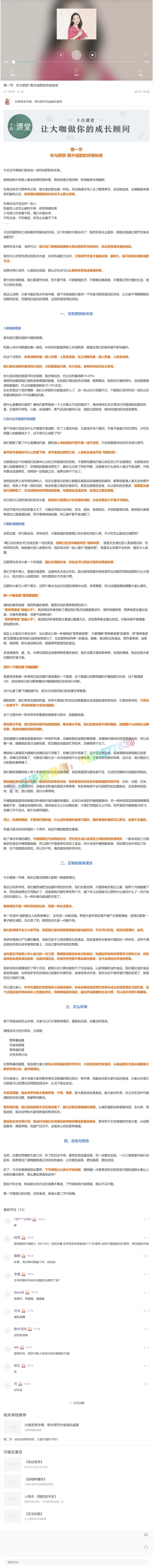 01 第一节：吃与肥胖 揭开减肥的终极秘密.pdf_第1页