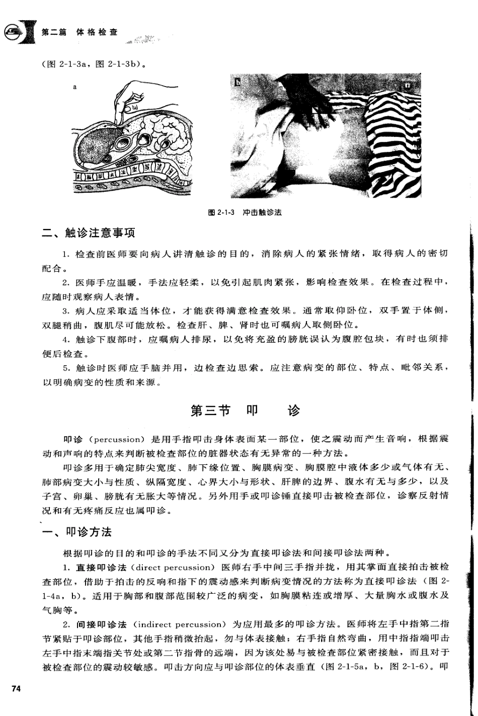 1诊断学第7版+7_81-160.pdf_第1页