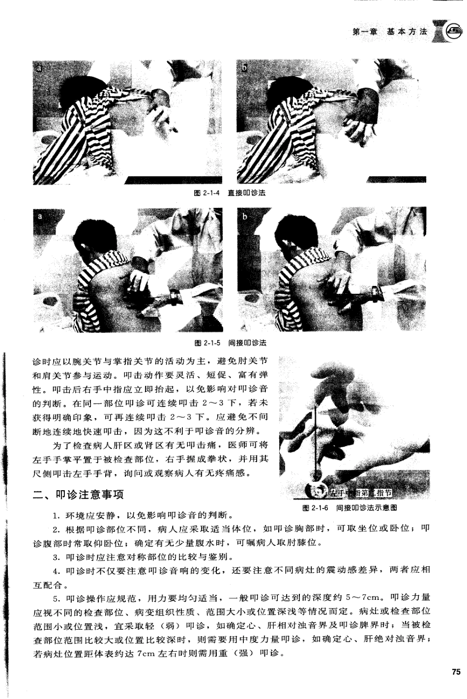 1诊断学第7版+7_81-160.pdf_第2页