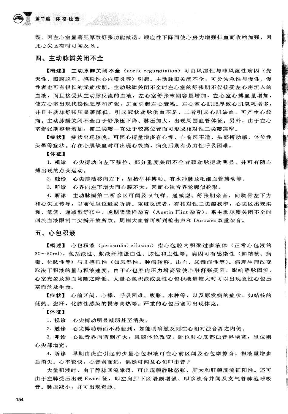 1诊断学第7版+7_161-240.pdf_第1页