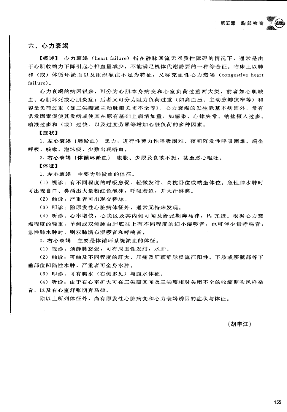 1诊断学第7版+7_161-240.pdf_第2页