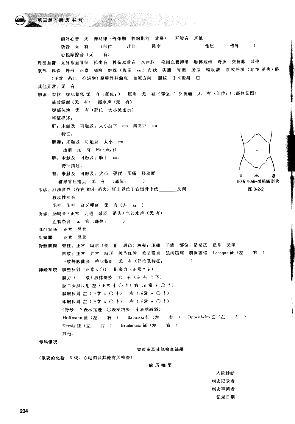1诊断学第7版+7_241-320.pdf_第1页