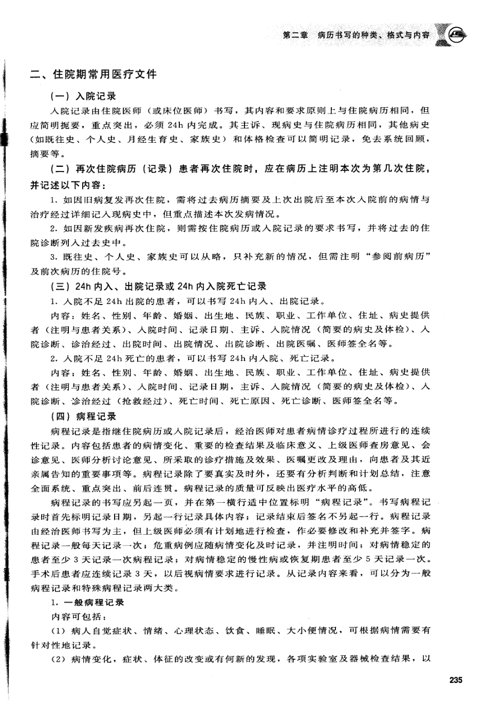 1诊断学第7版+7_241-320.pdf_第2页