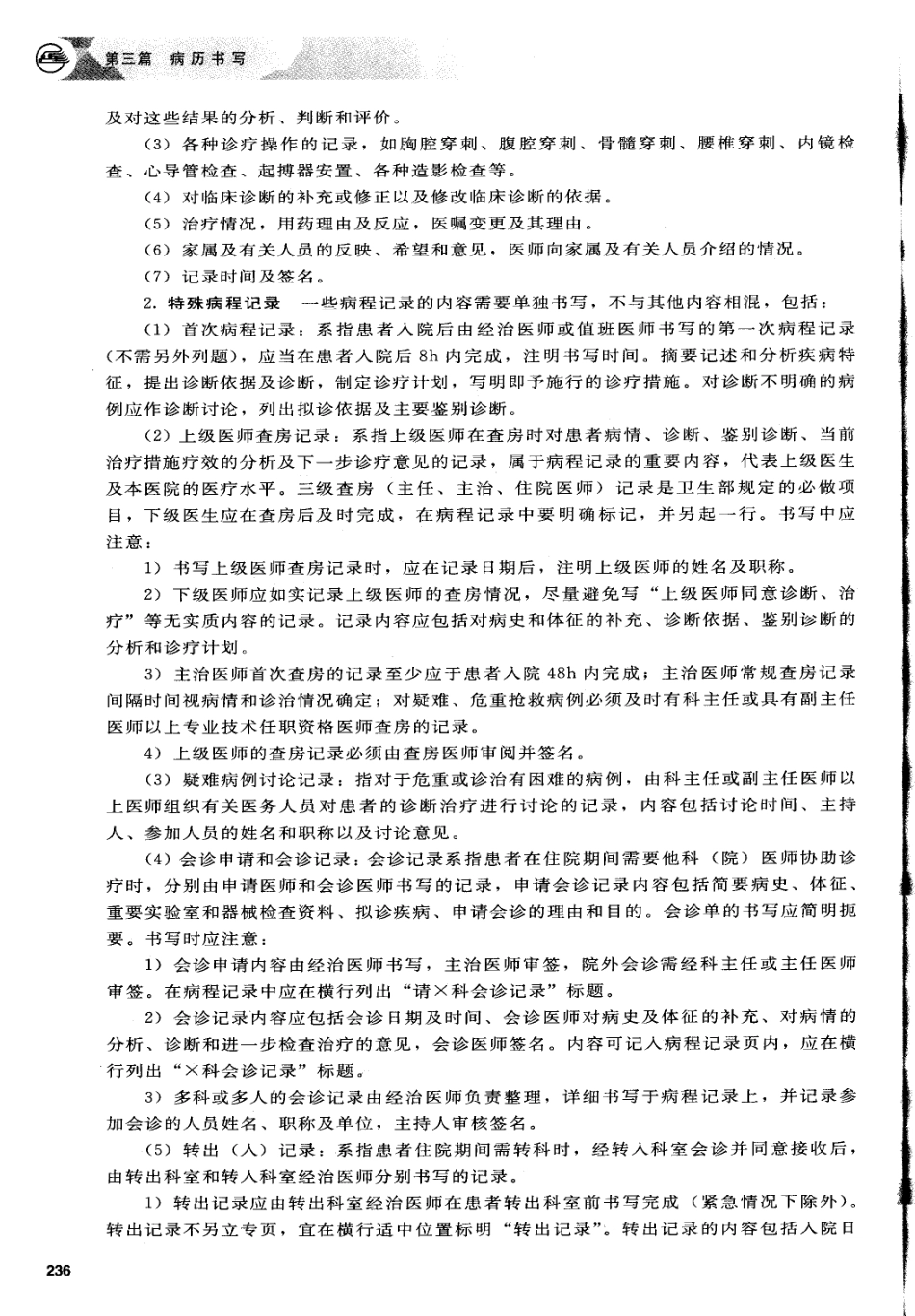 1诊断学第7版+7_241-320.pdf_第3页