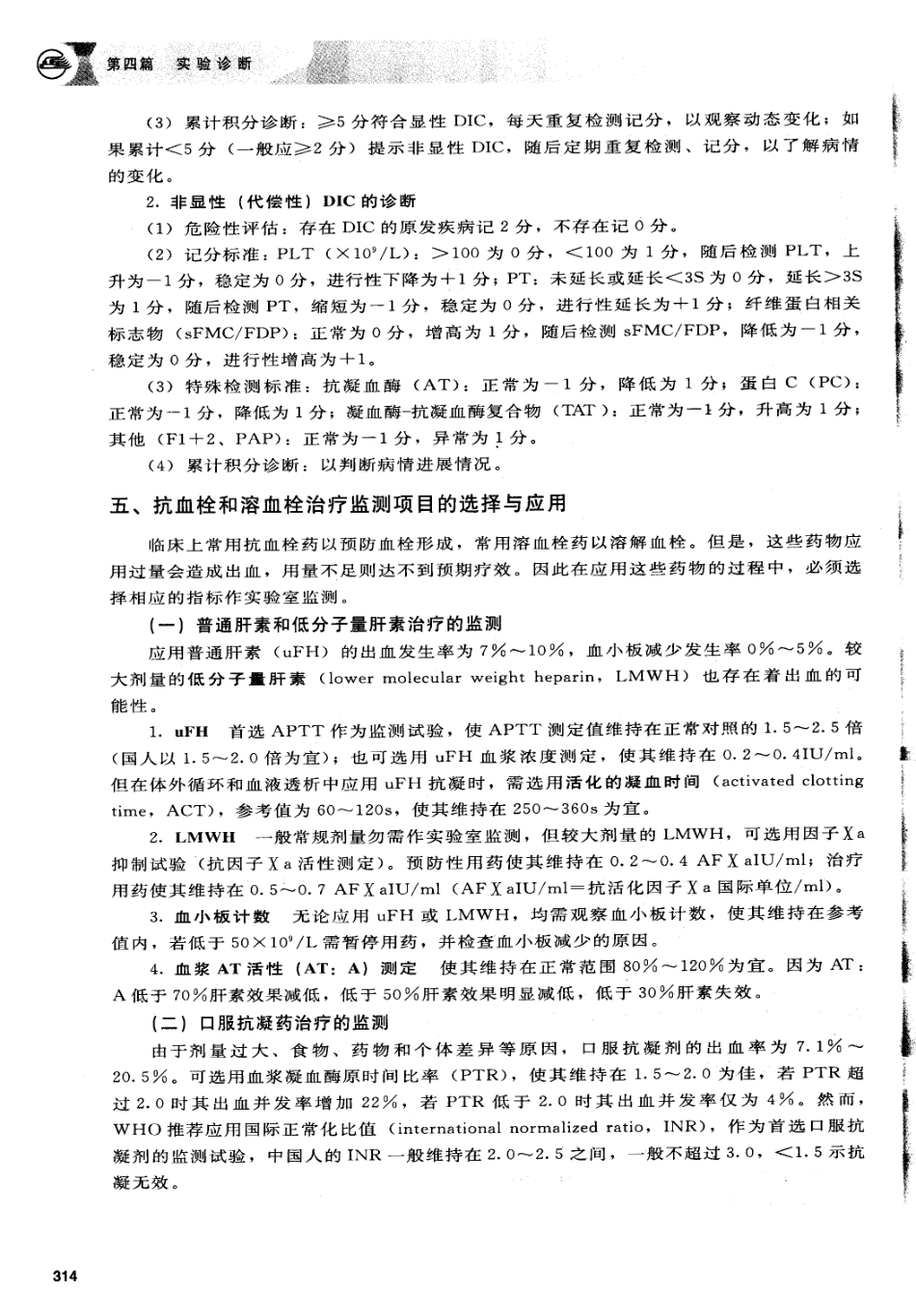 1诊断学第7版+7_321-400.pdf_第1页