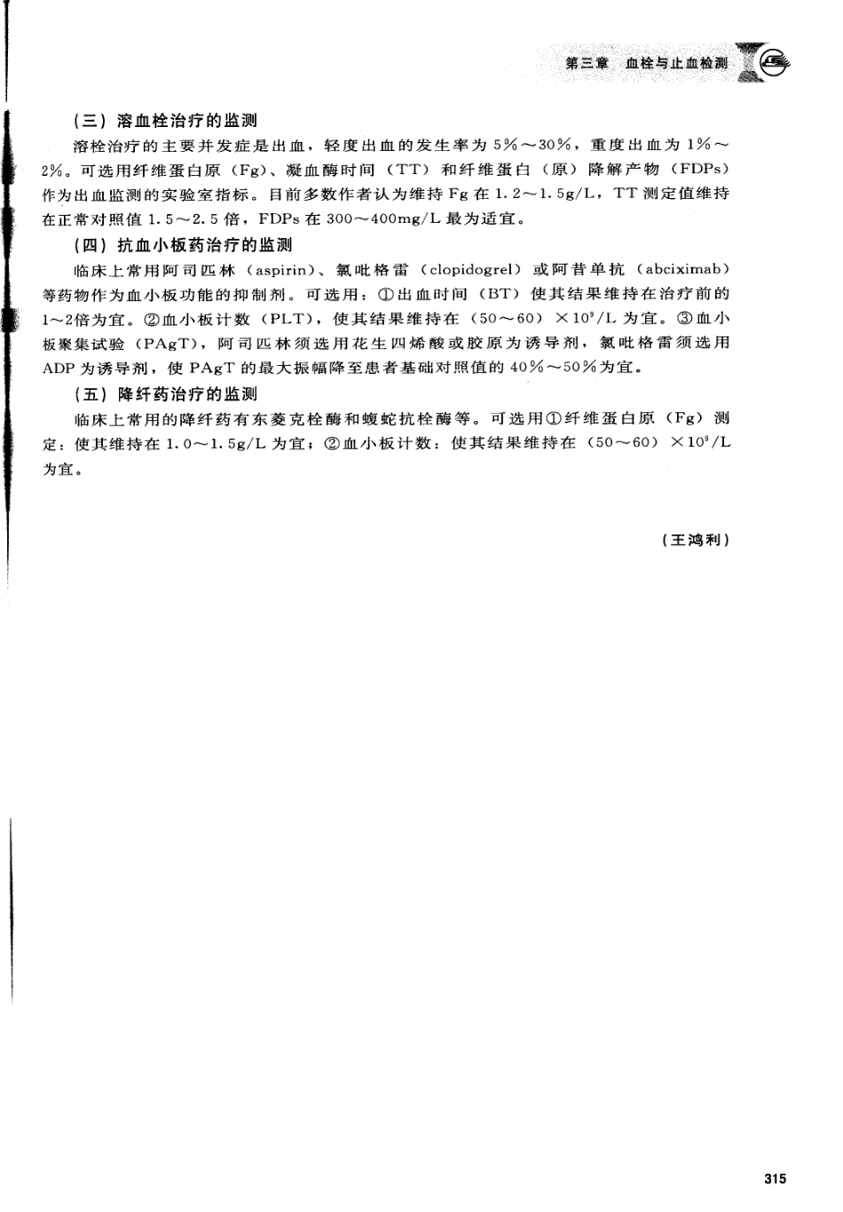 1诊断学第7版+7_321-400.pdf_第2页