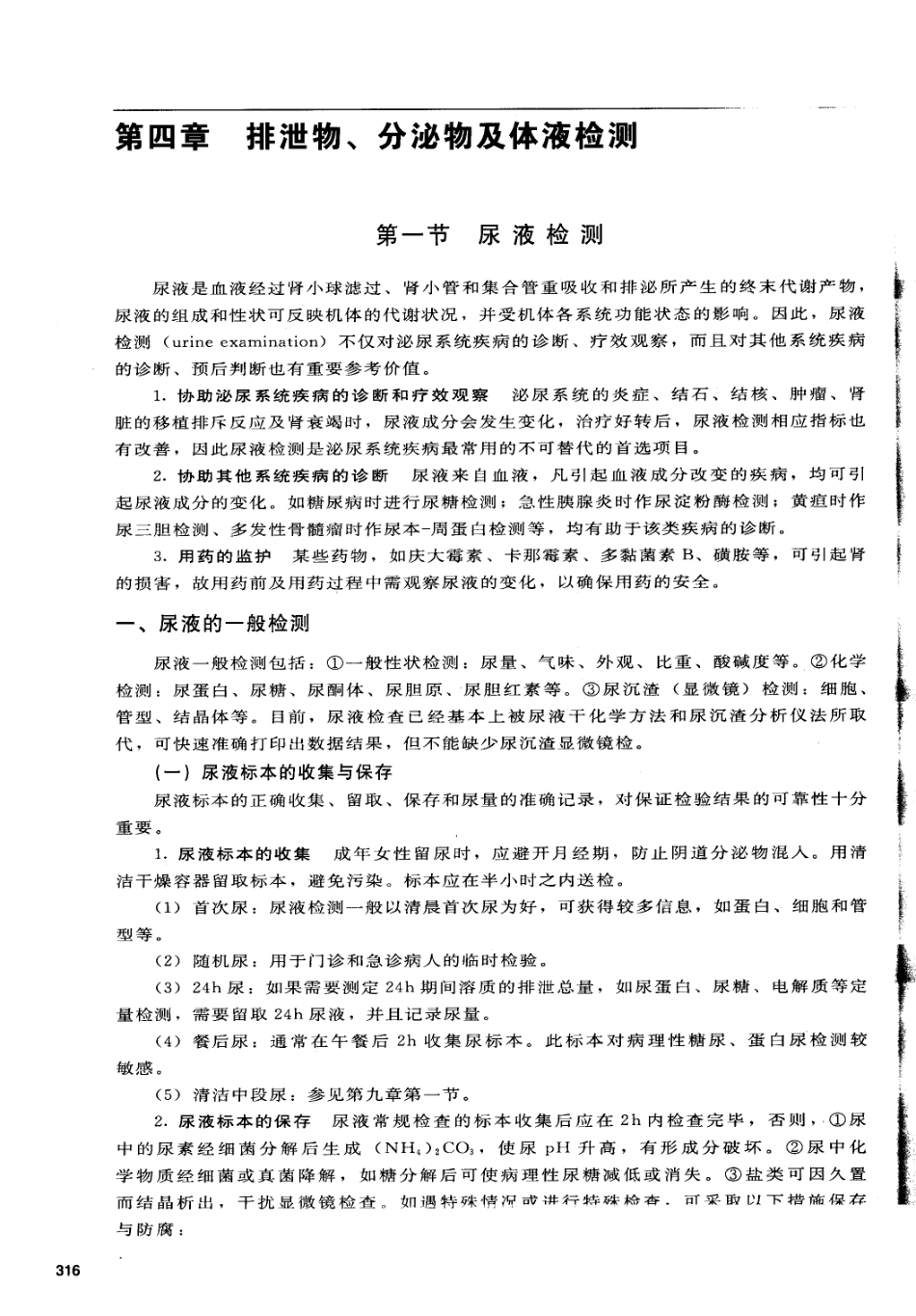 1诊断学第7版+7_321-400.pdf_第3页