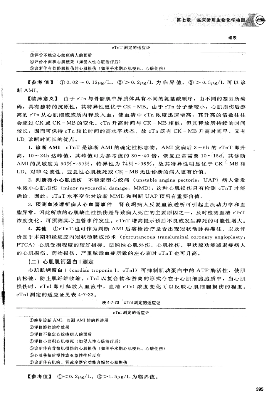 1诊断学第7版+7_401-480.pdf_第2页