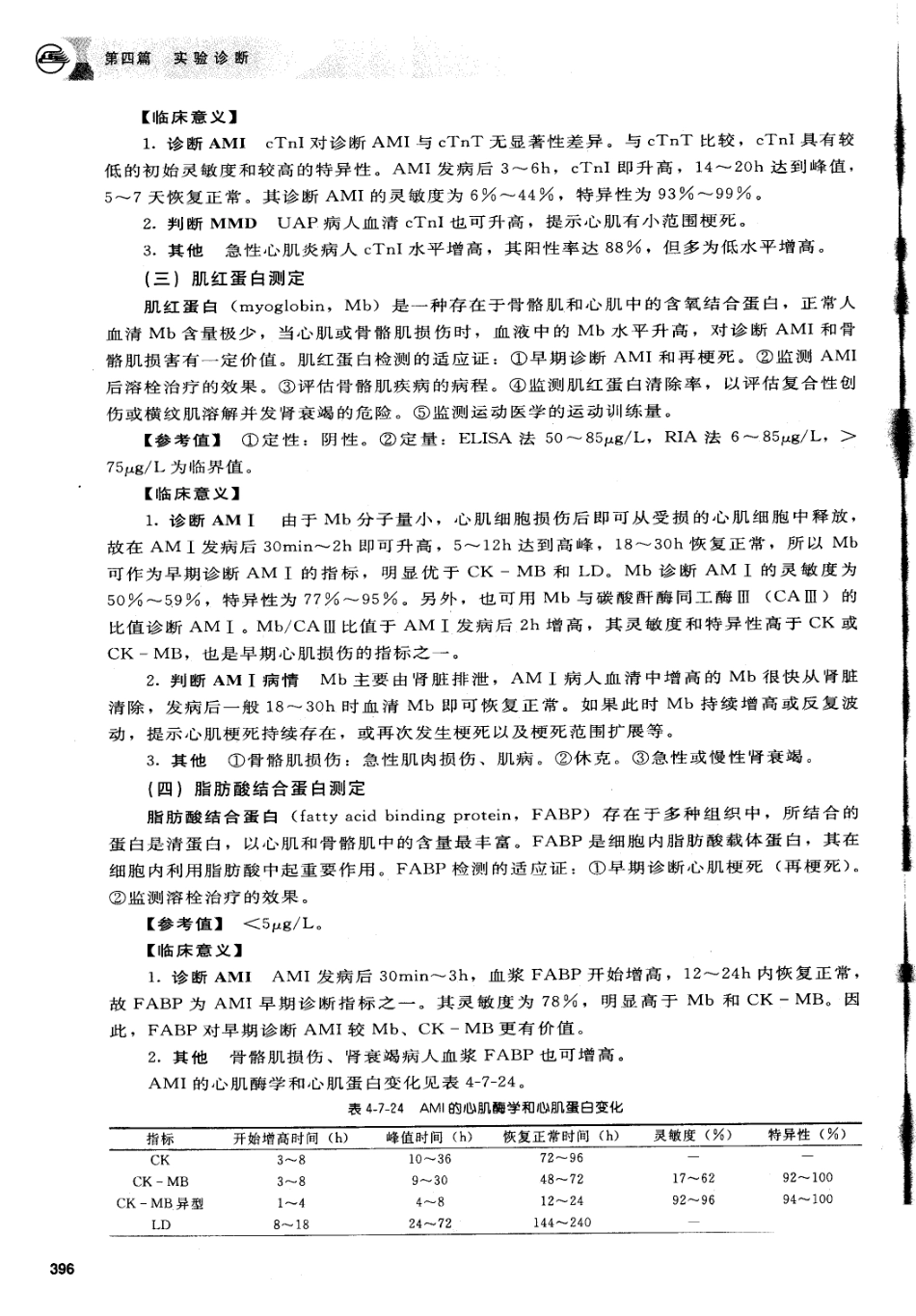 1诊断学第7版+7_401-480.pdf_第3页