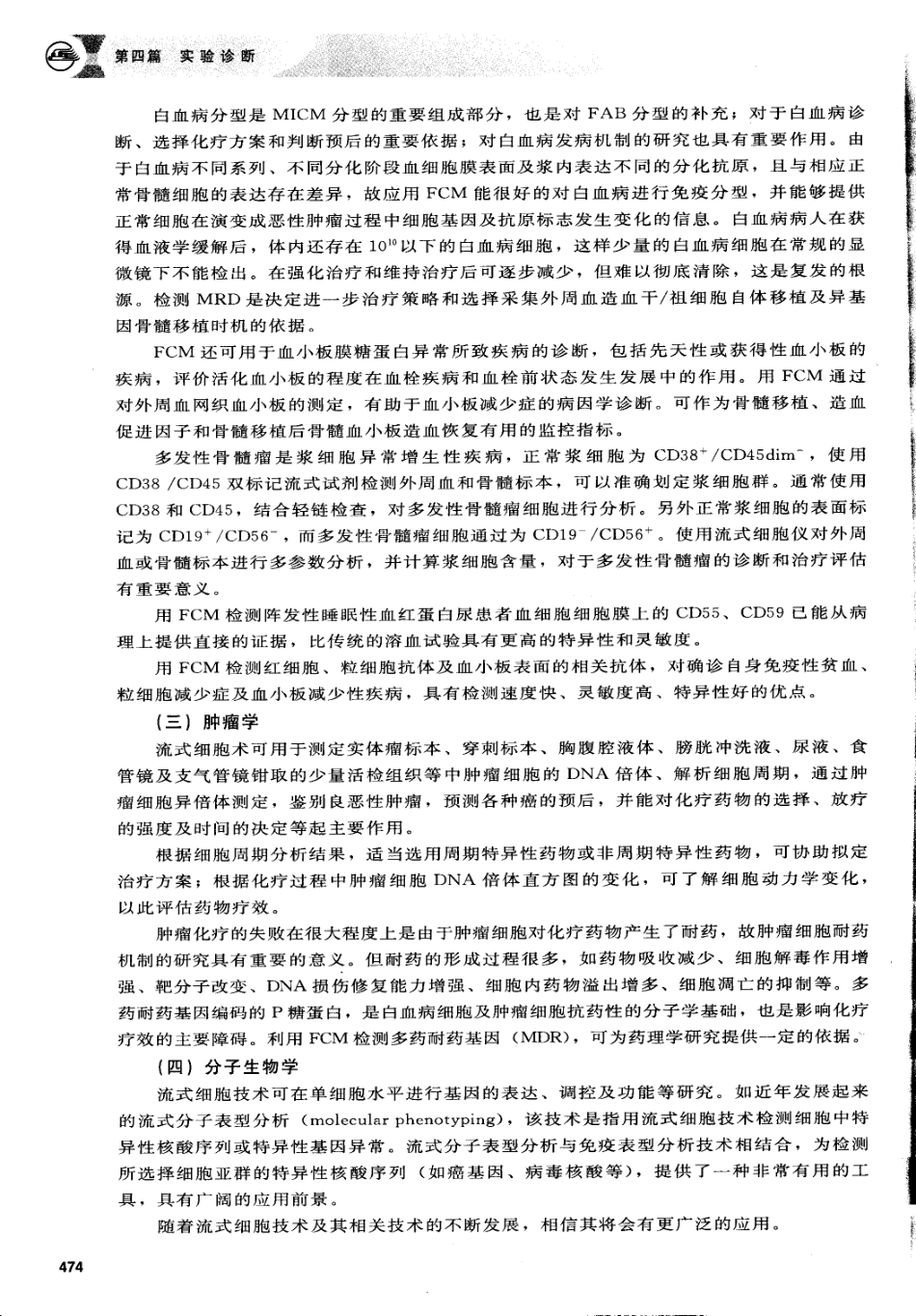 1诊断学第7版+7_481-560.pdf_第1页