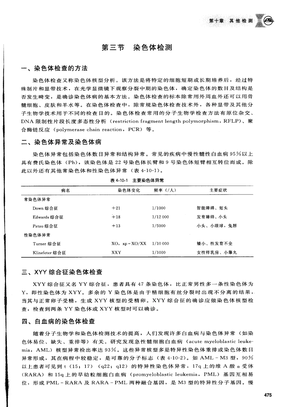 1诊断学第7版+7_481-560.pdf_第2页