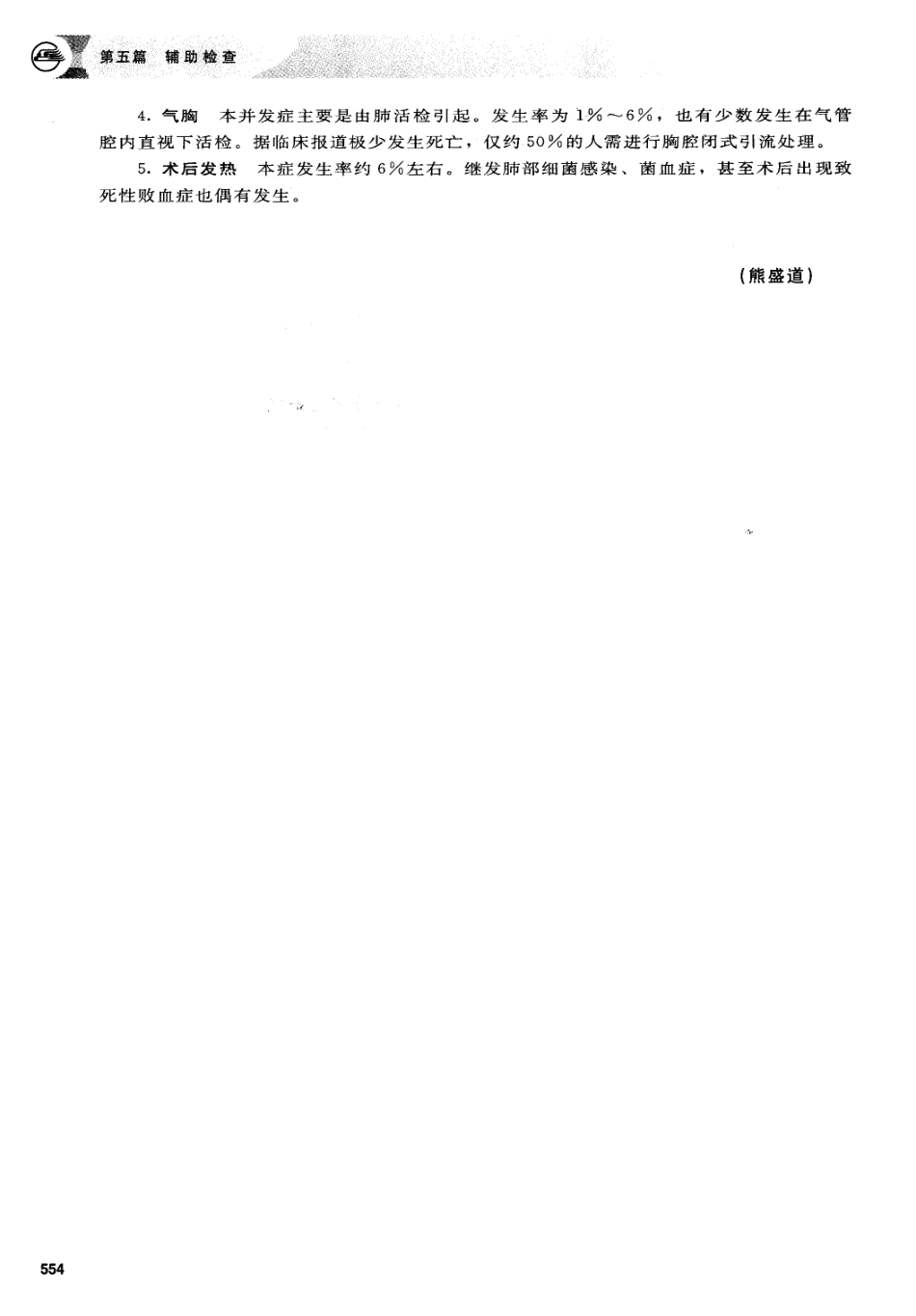 1诊断学第7版+7_561-627.pdf_第1页